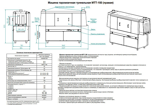 Посудомоечная машина кухонная Abat МТТ-150 таромоечная туннельная Посудомоечная машина кухонная Abat МТТ-150 таромоечная туннельная
